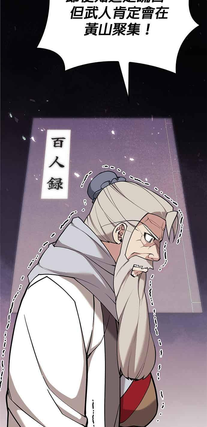 第2部 第144话 天外四星之祕宝 第28页