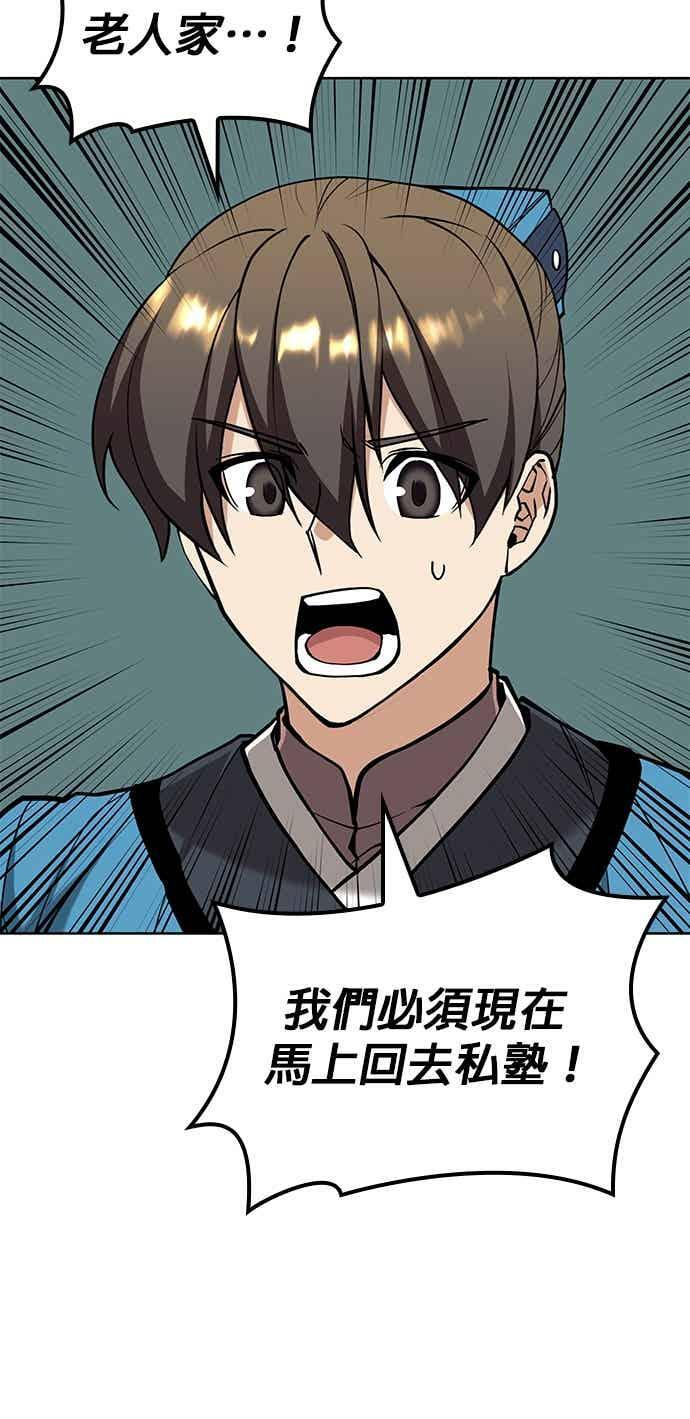 第2部 第144话 天外四星之祕宝 第30页