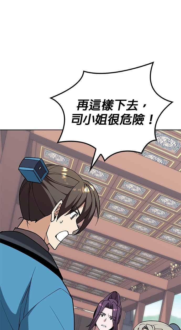 第2部 第144话 天外四星之祕宝 第31页