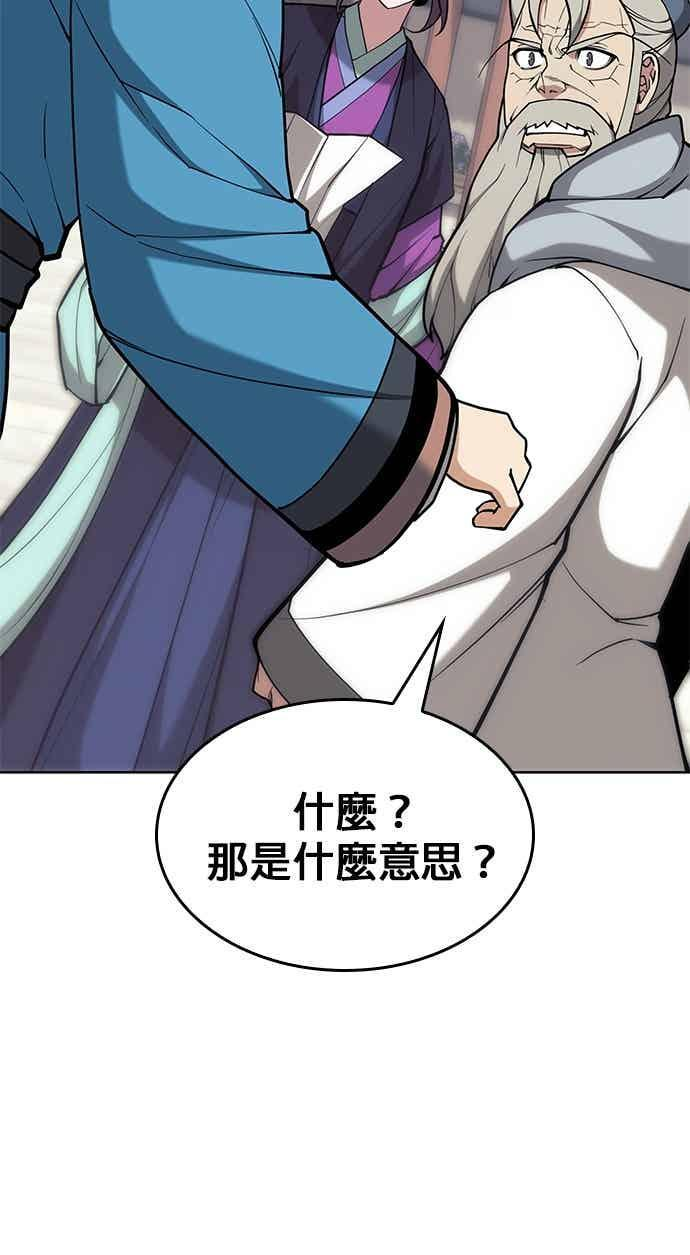 第2部 第144话 天外四星之祕宝 第32页