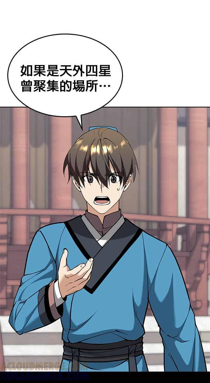 第2部 第144话 天外四星之祕宝 第33页