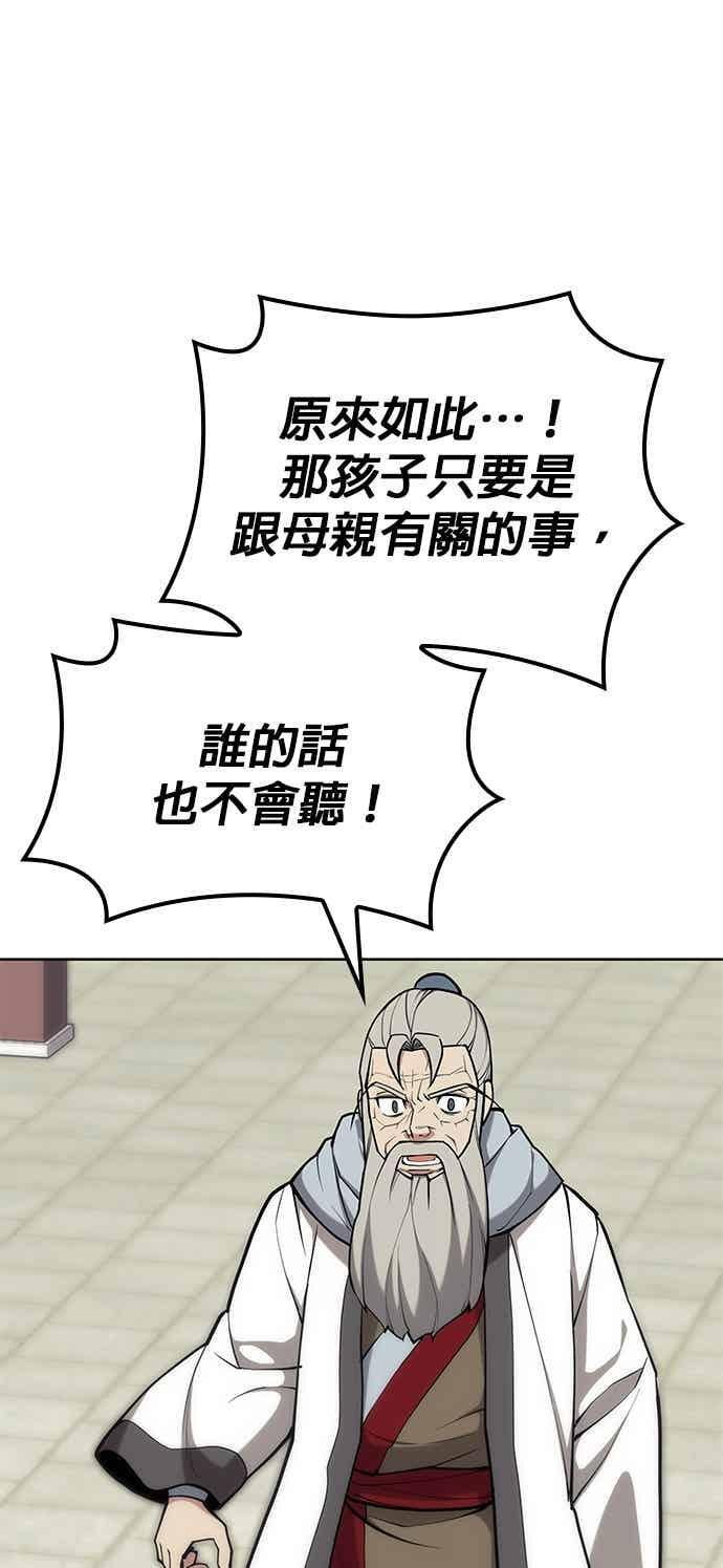 第2部 第144话 天外四星之祕宝 第38页