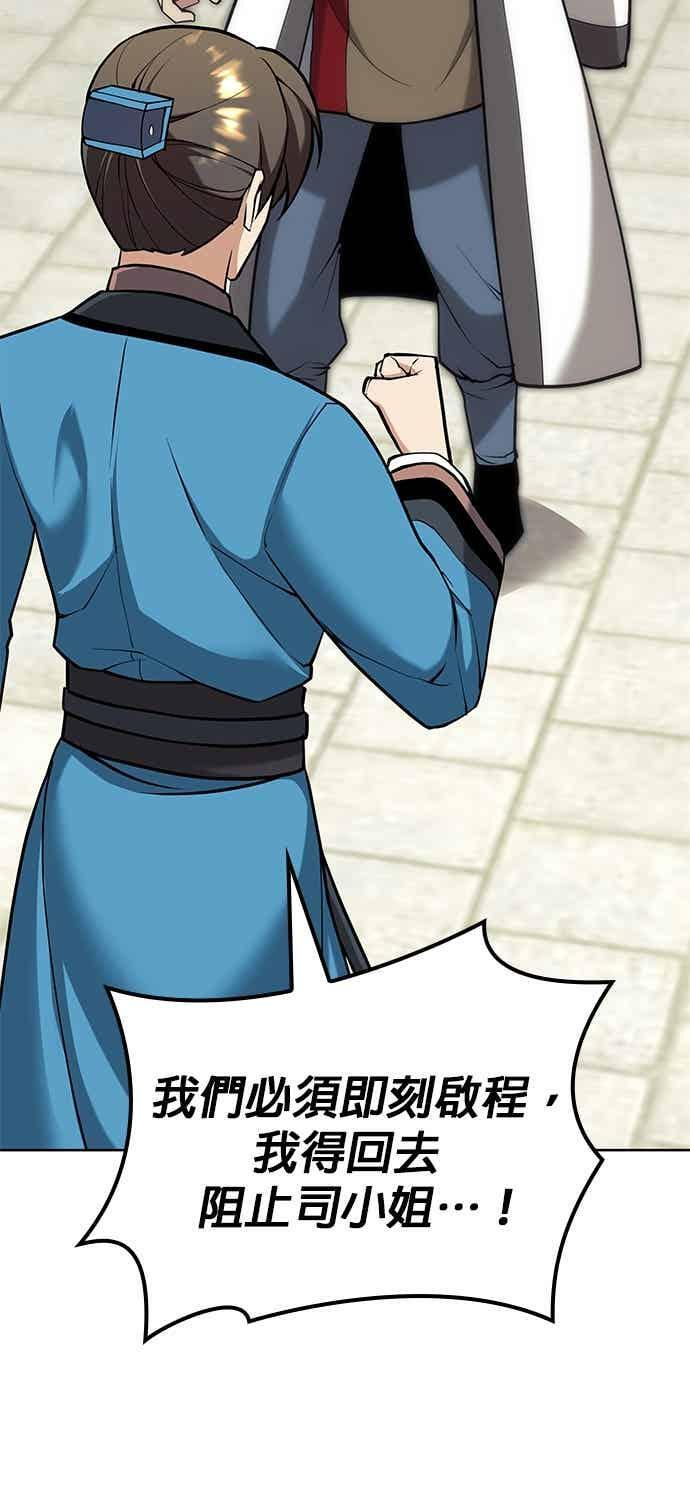第2部 第144话 天外四星之祕宝 第39页