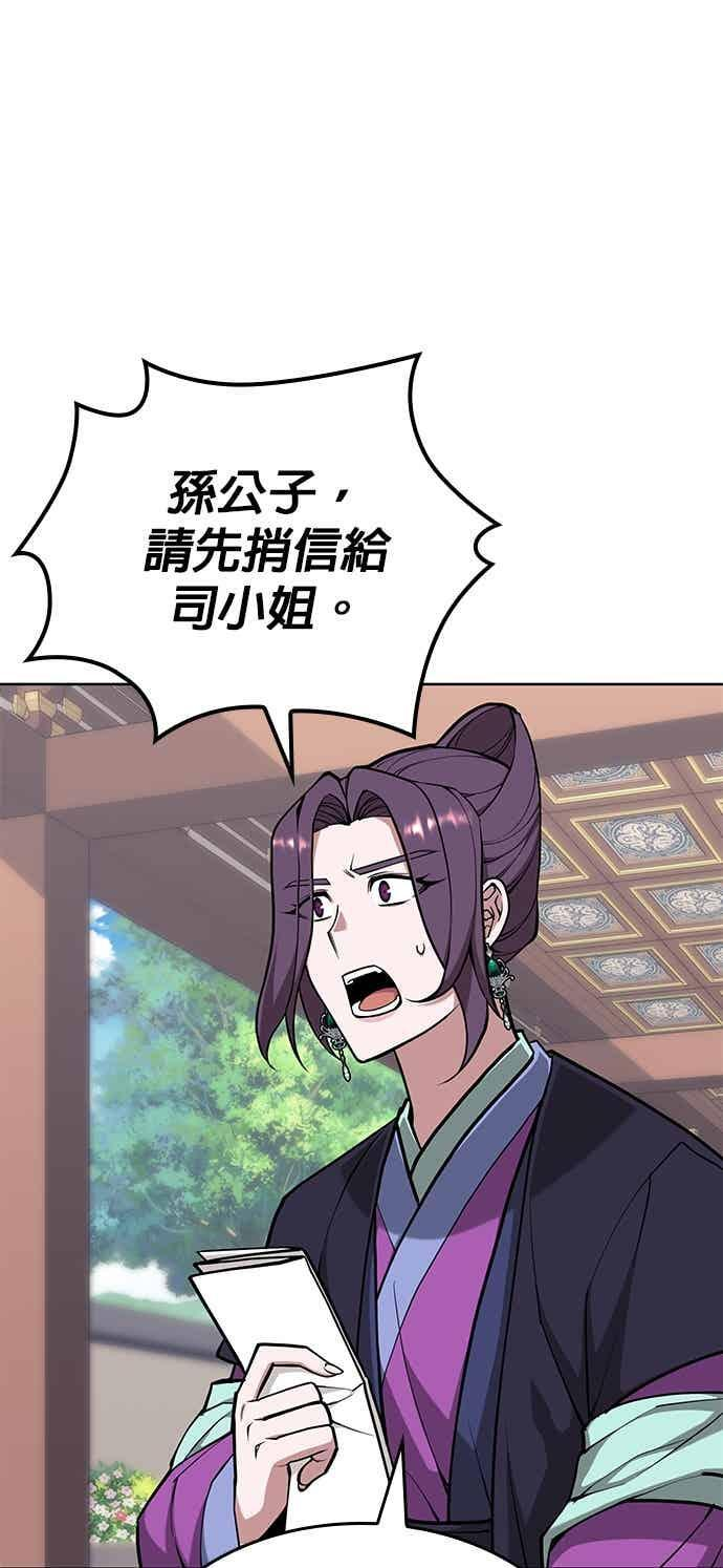 第2部 第144话 天外四星之祕宝 第40页