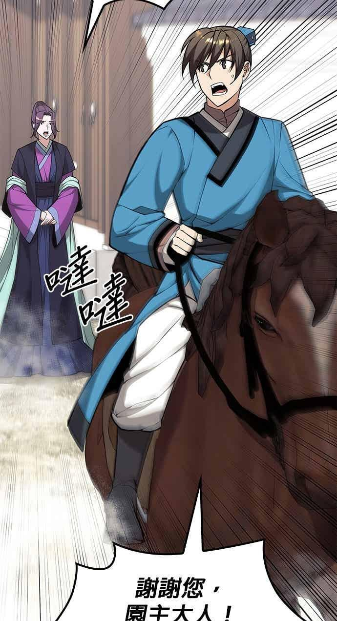 第2部 第144话 天外四星之祕宝 第46页