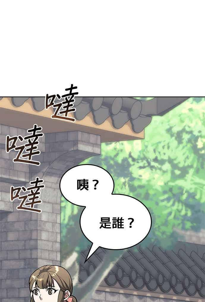 第2部 第144话 天外四星之祕宝 第55页