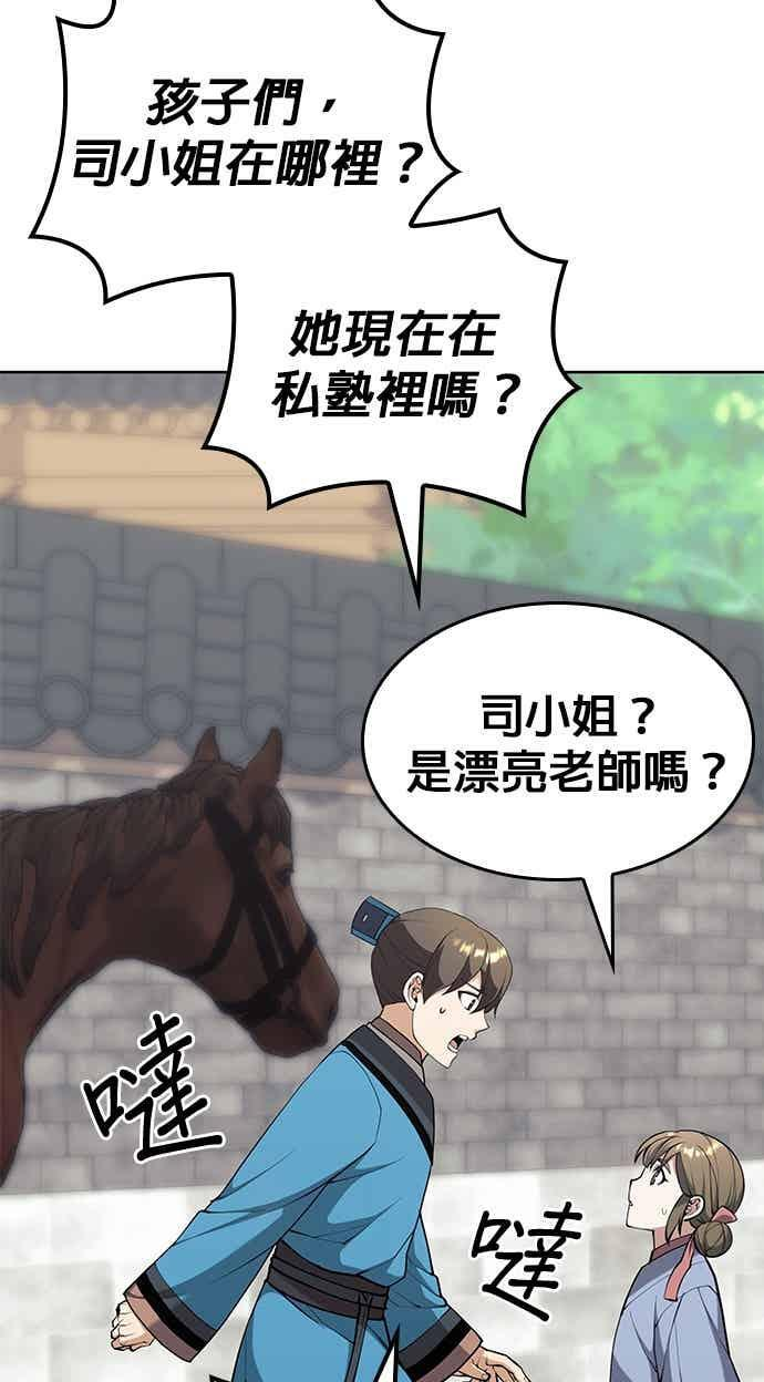 第2部 第144话 天外四星之祕宝 第63页