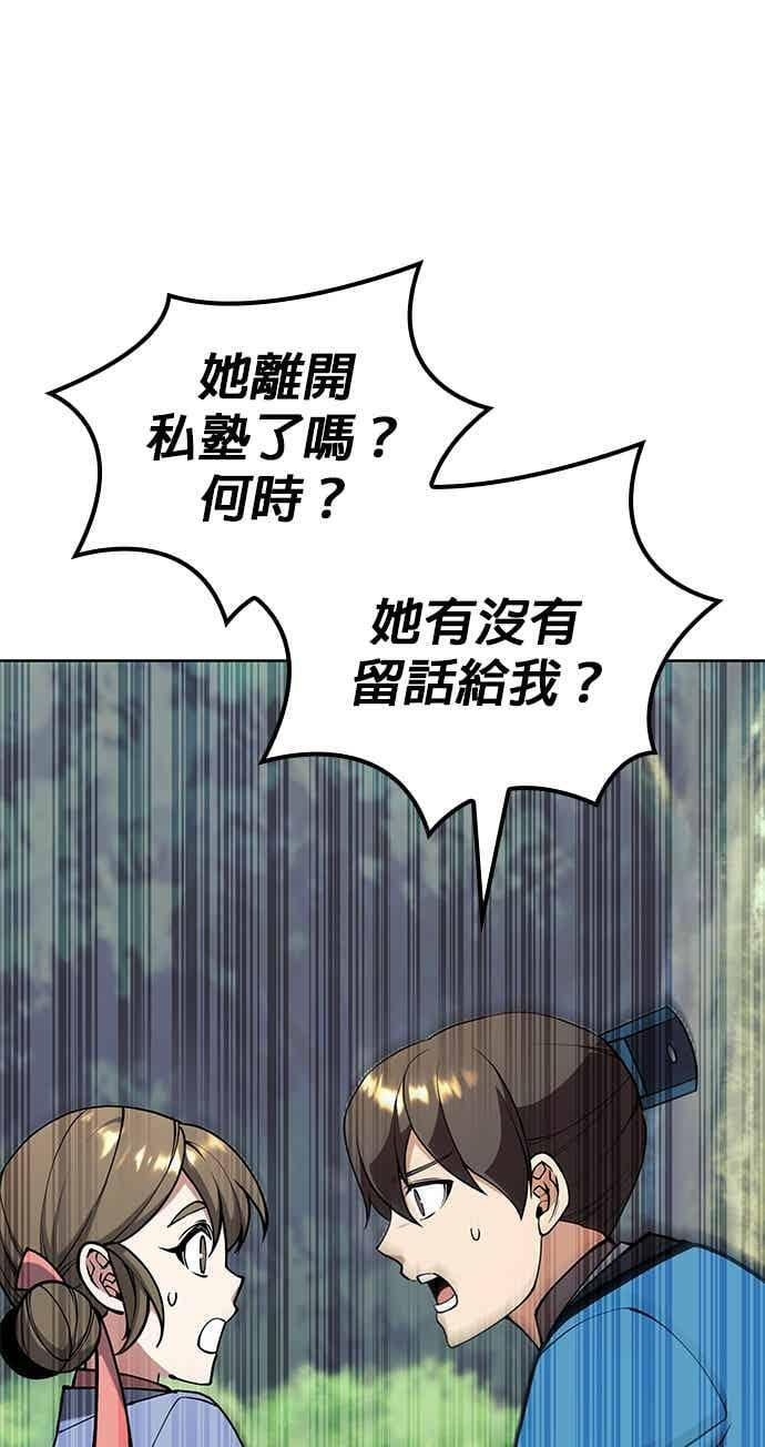 第2部 第144话 天外四星之祕宝 第67页