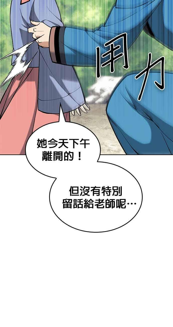 第2部 第144话 天外四星之祕宝 第68页