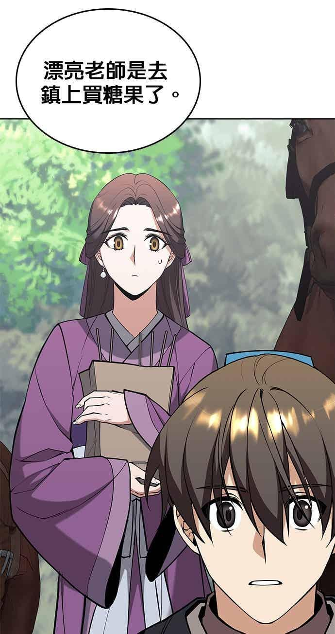 第2部 第144话 天外四星之祕宝 第70页