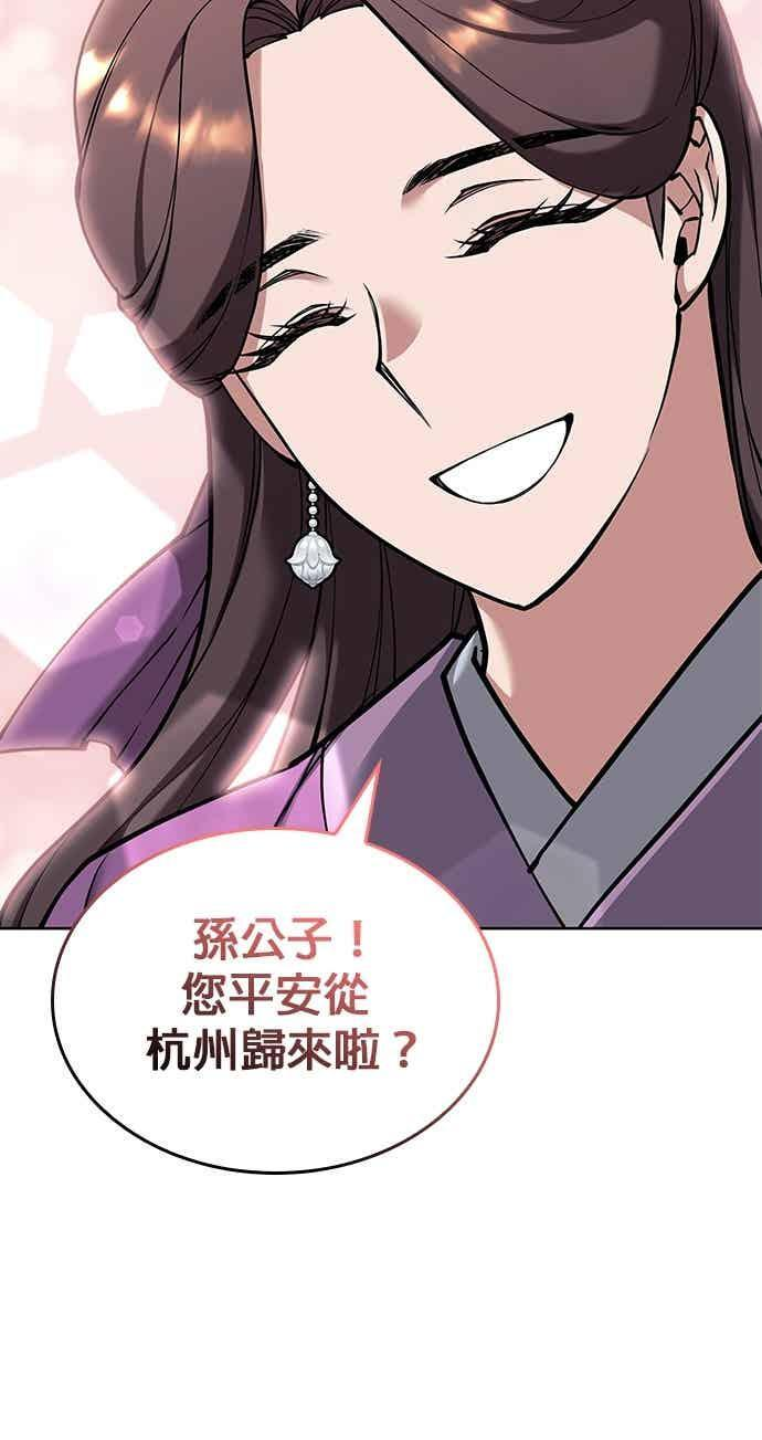 第2部 第144话 天外四星之祕宝 第72页