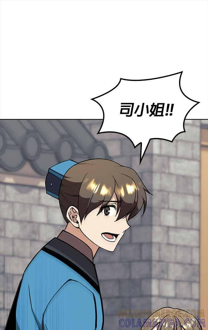 第2部 第144话 天外四星之祕宝 第73页