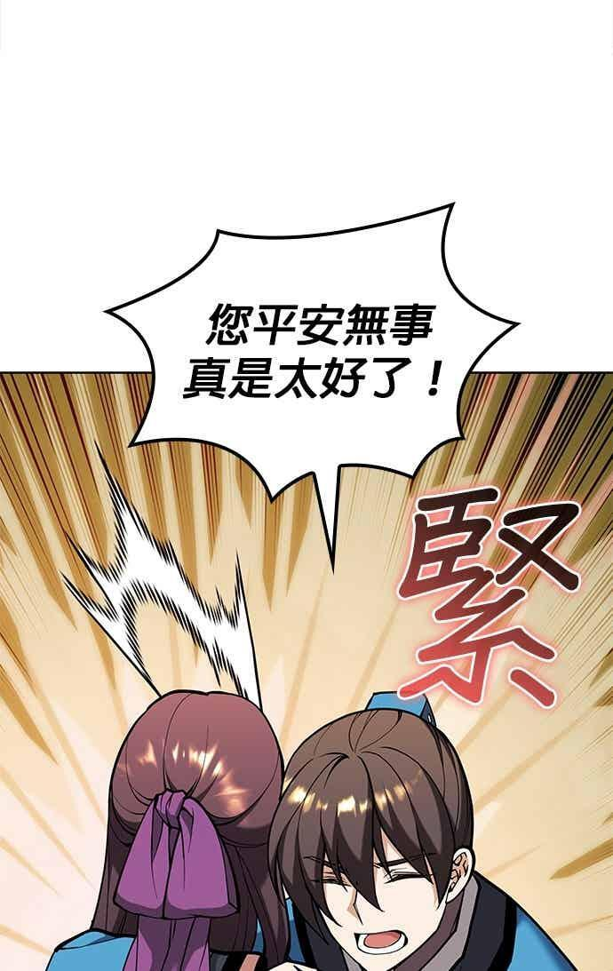 第2部 第144话 天外四星之祕宝 第75页