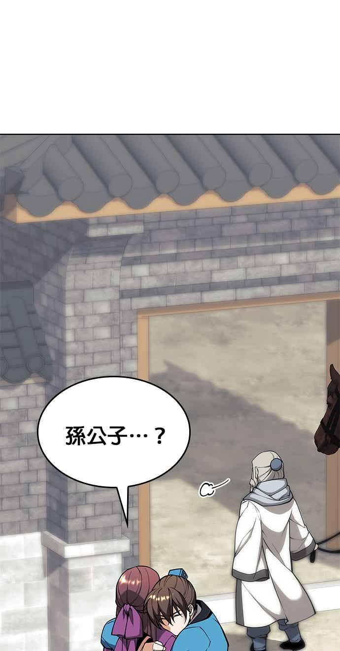 第2部 第144话 天外四星之祕宝 第79页