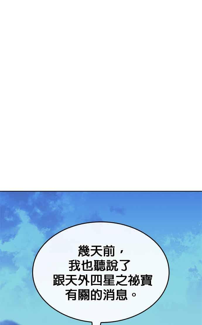 第2部 第144话 天外四星之祕宝 第87页