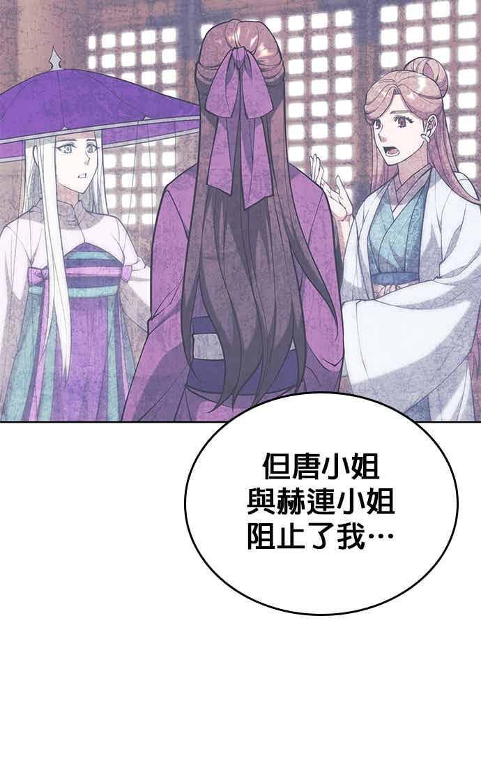 第2部 第144话 天外四星之祕宝 第90页