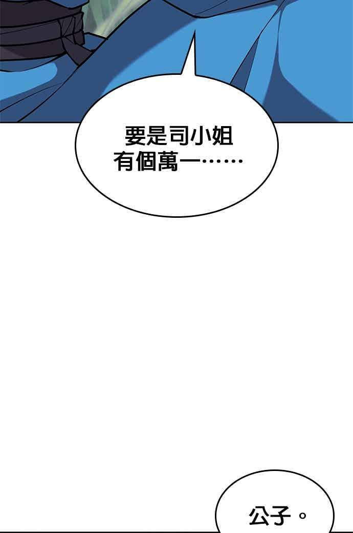 第2部 第144话 天外四星之祕宝 第95页