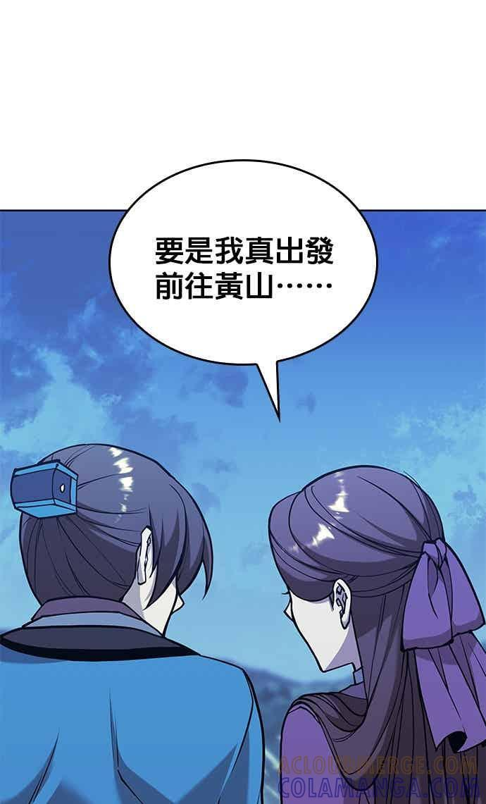 第2部 第144话 天外四星之祕宝 第97页