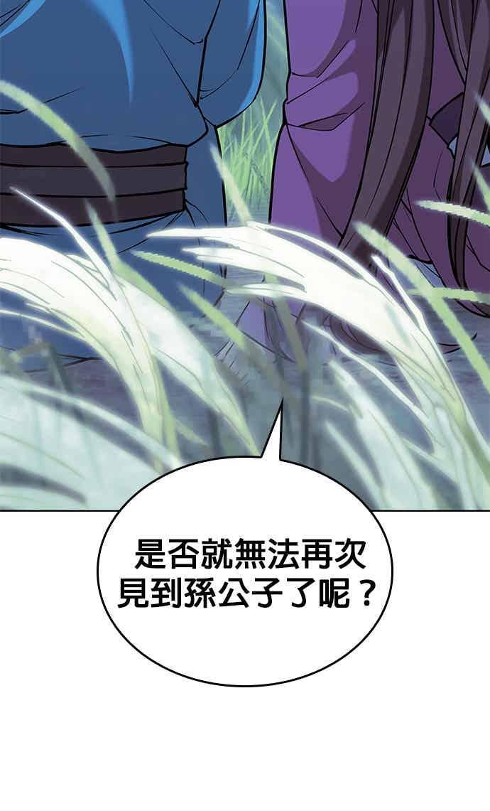 第2部 第144话 天外四星之祕宝 第98页