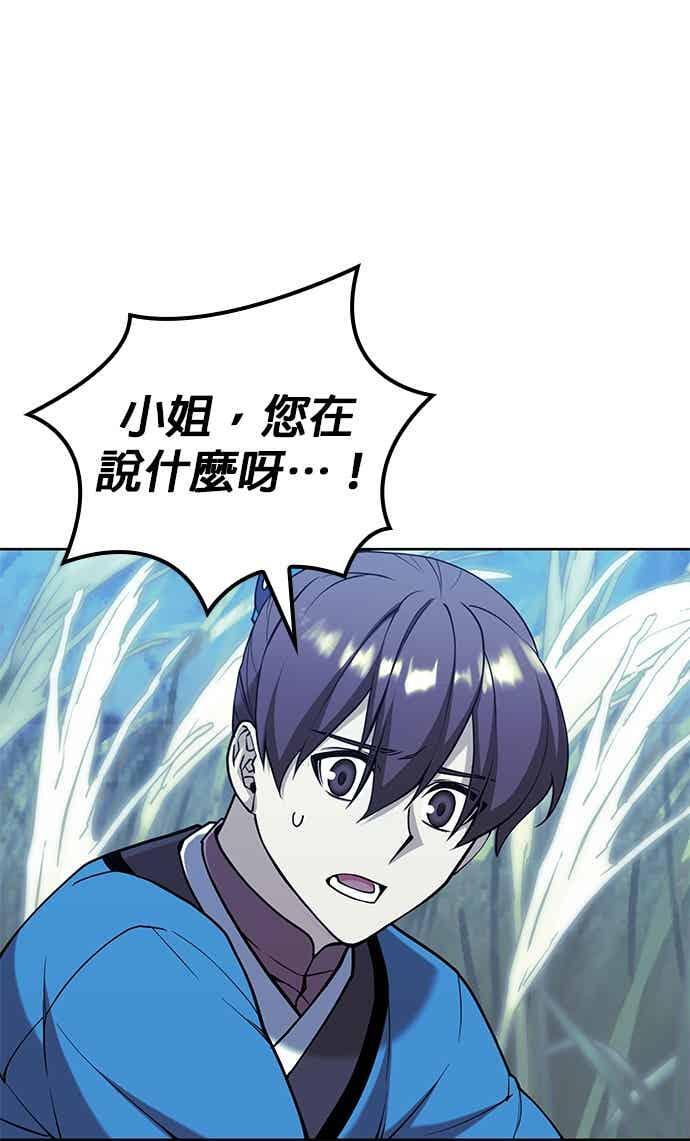第2部 第144话 天外四星之祕宝 第99页