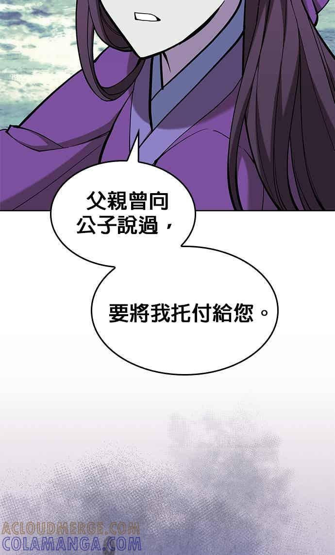 第2部 第144话 天外四星之祕宝 第101页