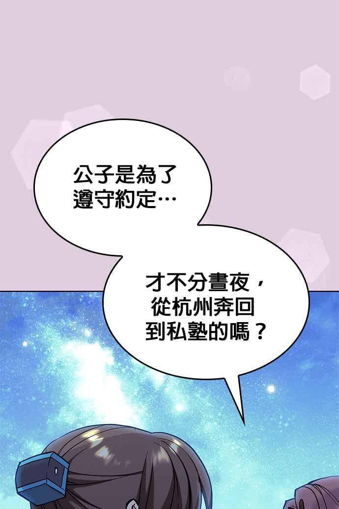 第2部 第144话 天外四星之祕宝 第103页