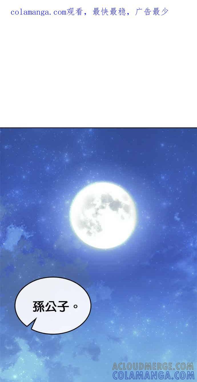 第2部 第145话 集结 第1页