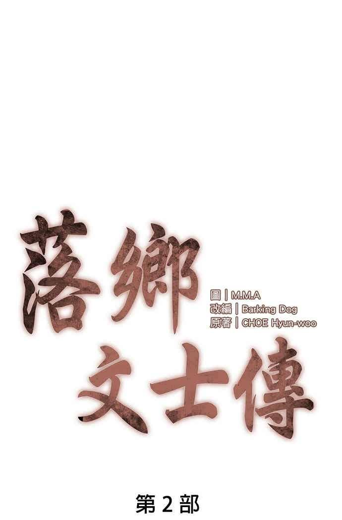 第2部 第145话 集结 第19页