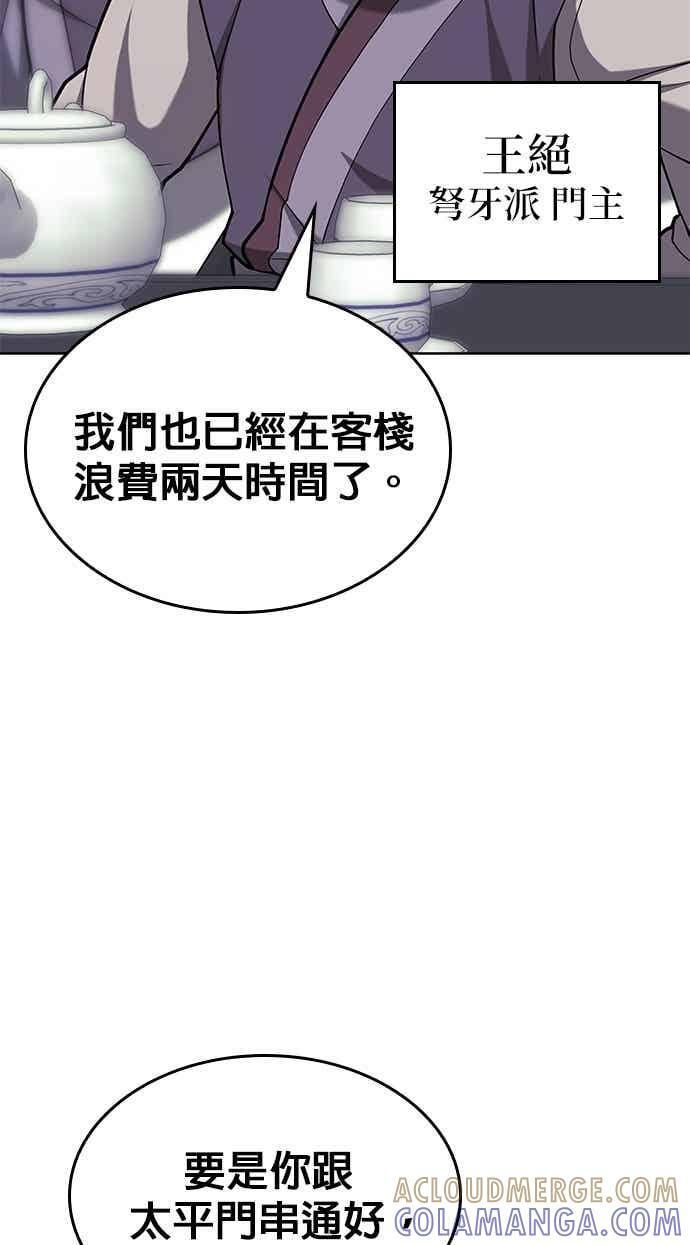 第2部 第145话 集结 第77页