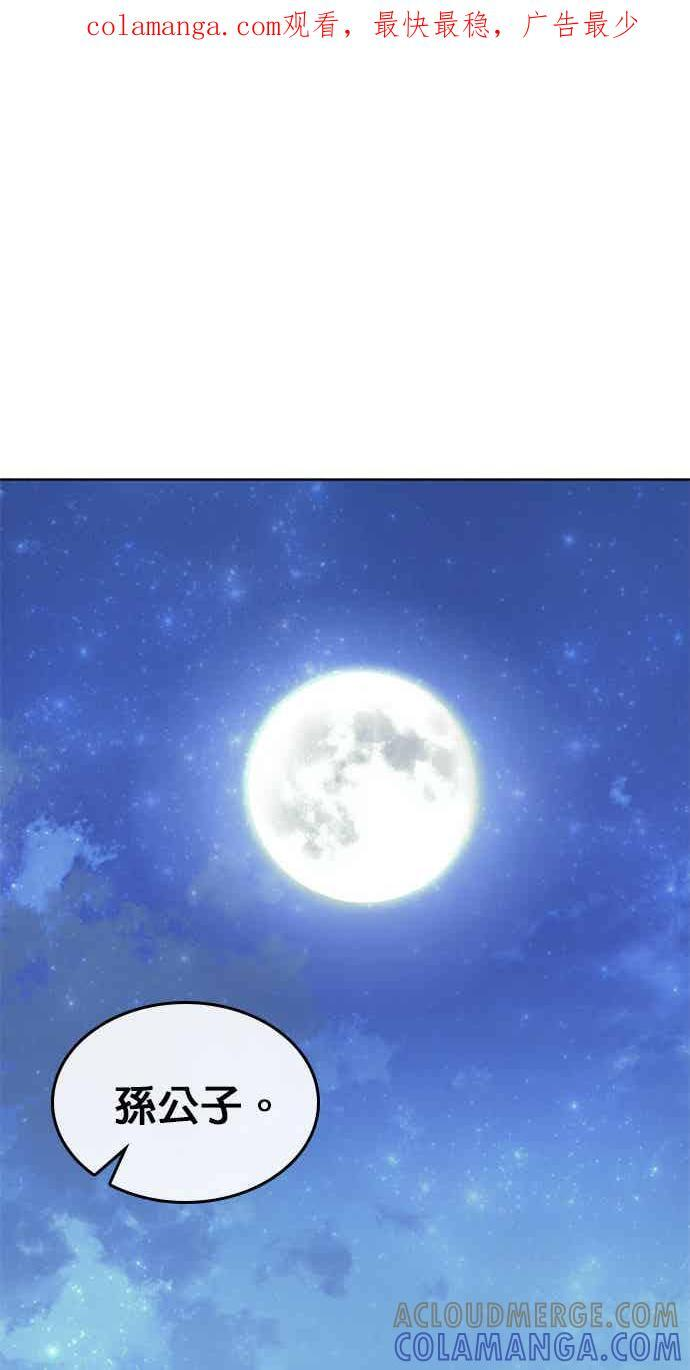 第2部 第145话 集结(1) 第1页