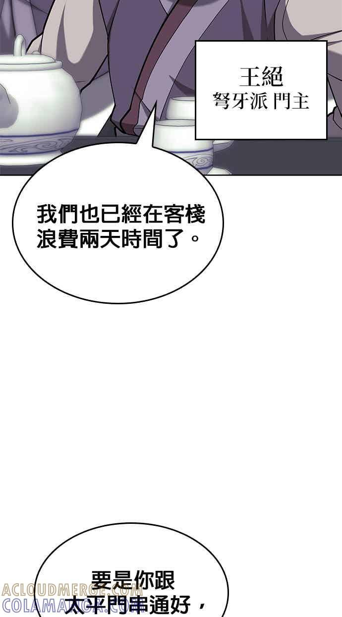 第2部 第145话 集结(1) 第77页