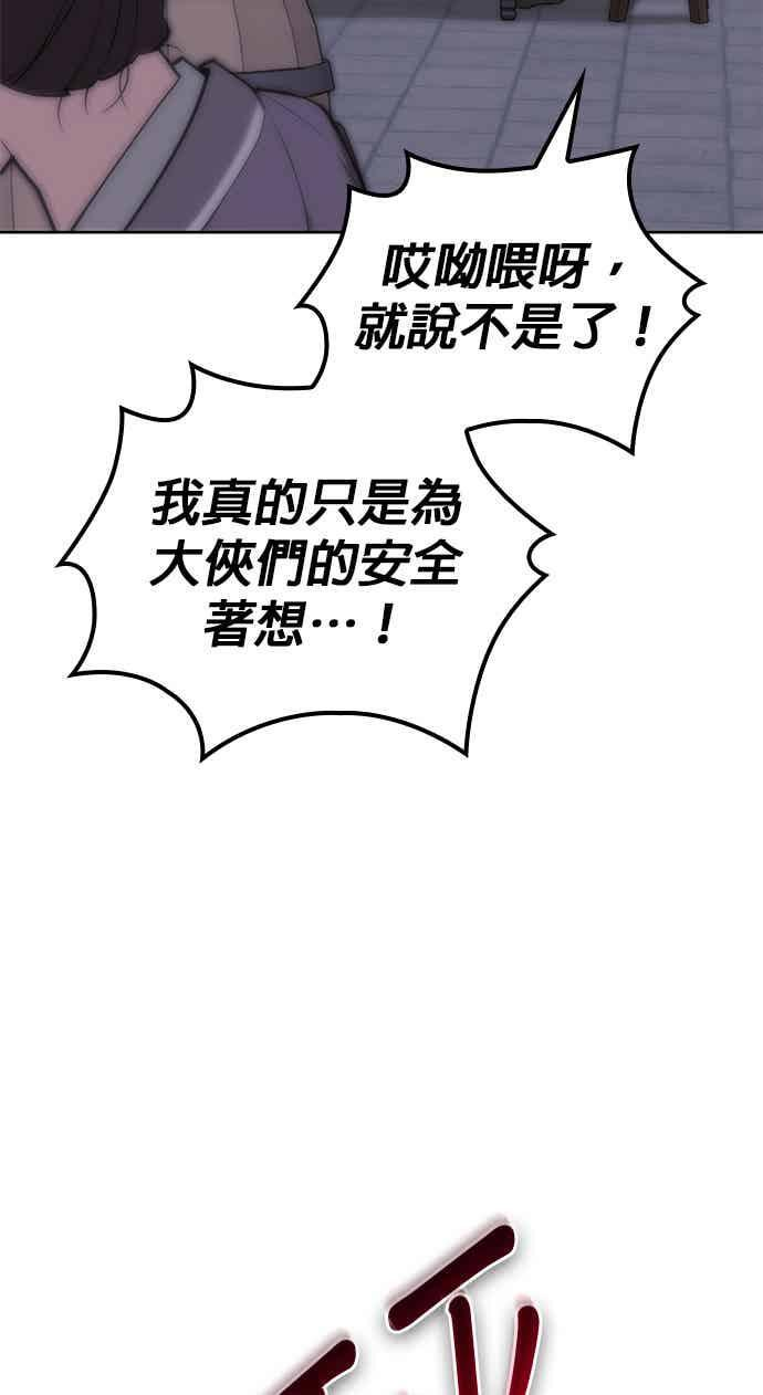 第2部 第145话 集结(1) 第80页