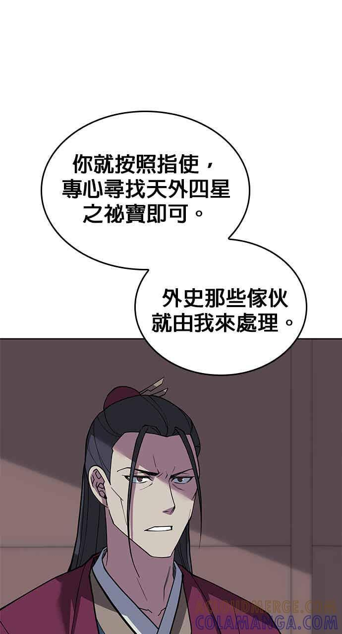 第2部 第145话 集结(1) 第121页