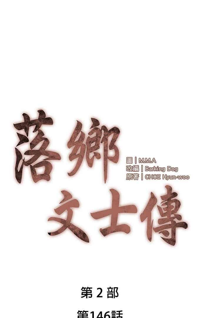 第2部 第146话 集结(2) 第7页