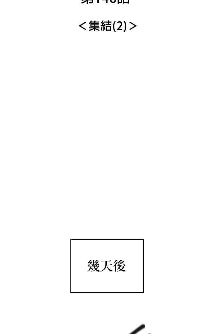 第2部 第146话 集结(2) 第8页