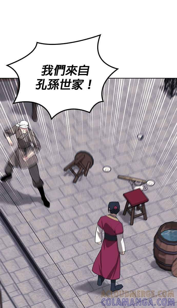 第2部 第146话 集结(2) 第29页