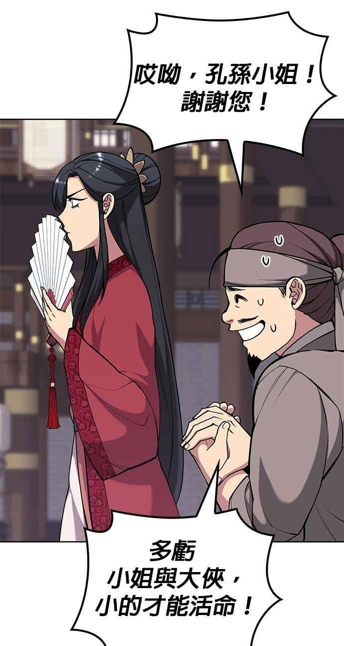 第2部 第146话 集结(2) 第39页