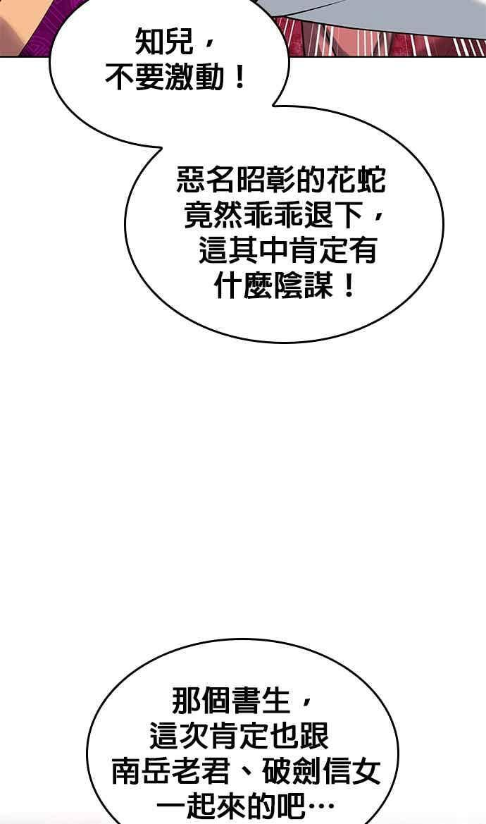 第2部 第146话 集结(2) 第98页