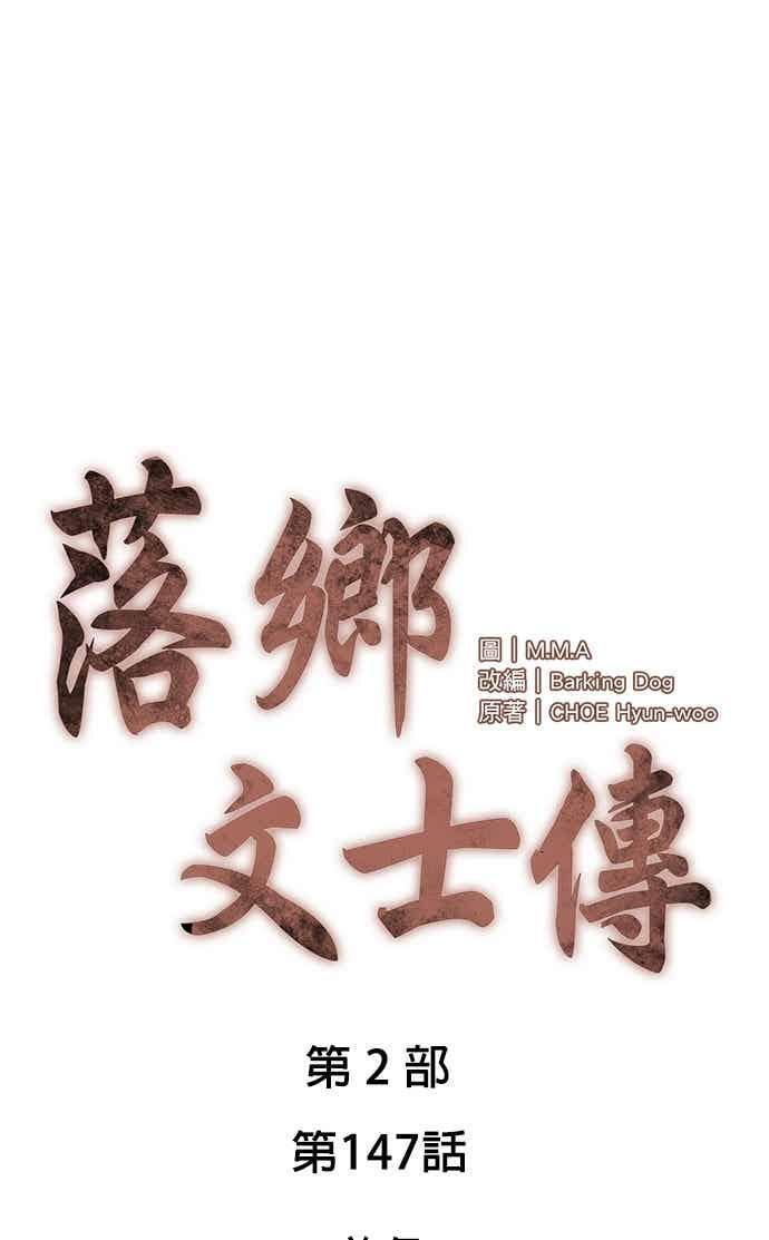 第2部 第147话 前夕 第19页