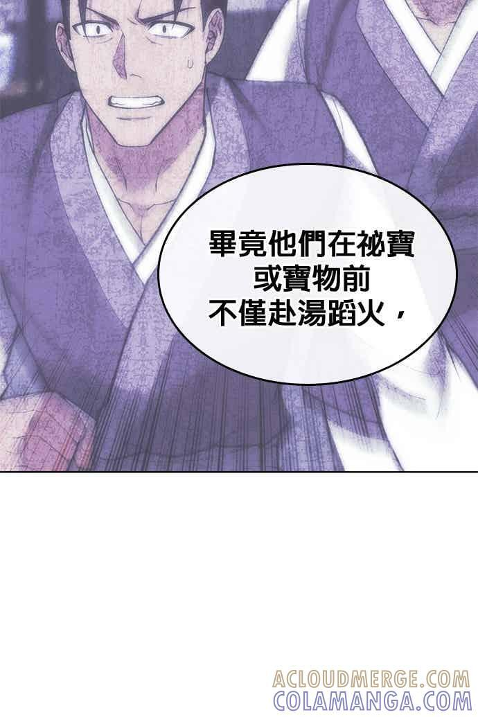 第2部 第148话 迷雾之中 第29页