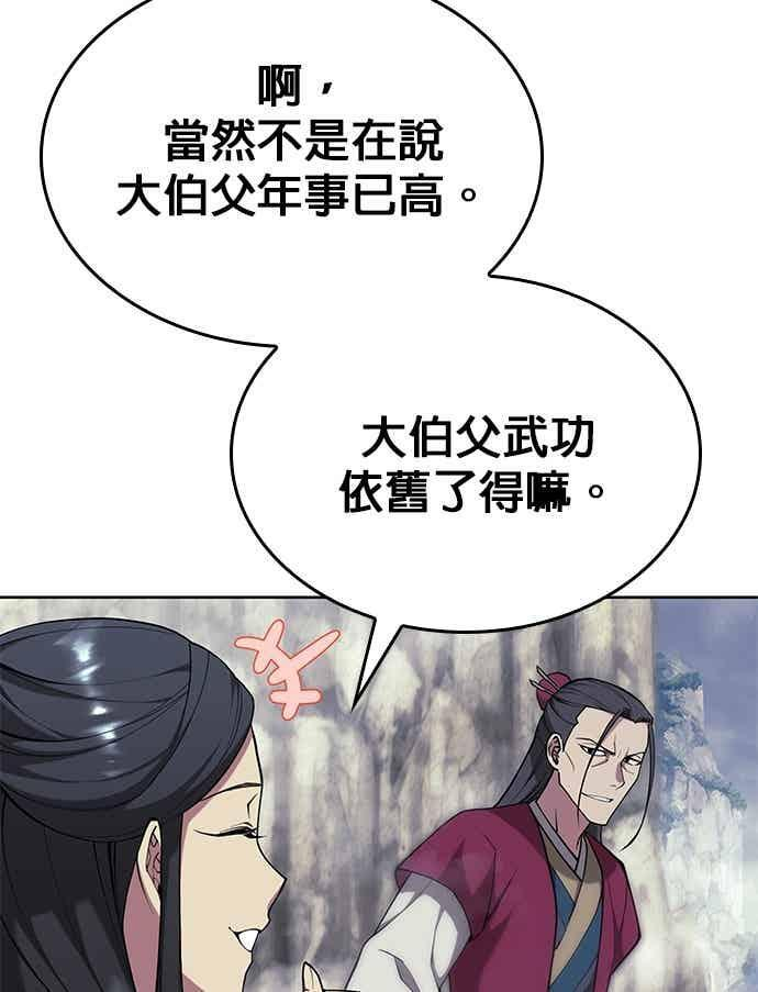 第2部 第148话 迷雾之中 第51页