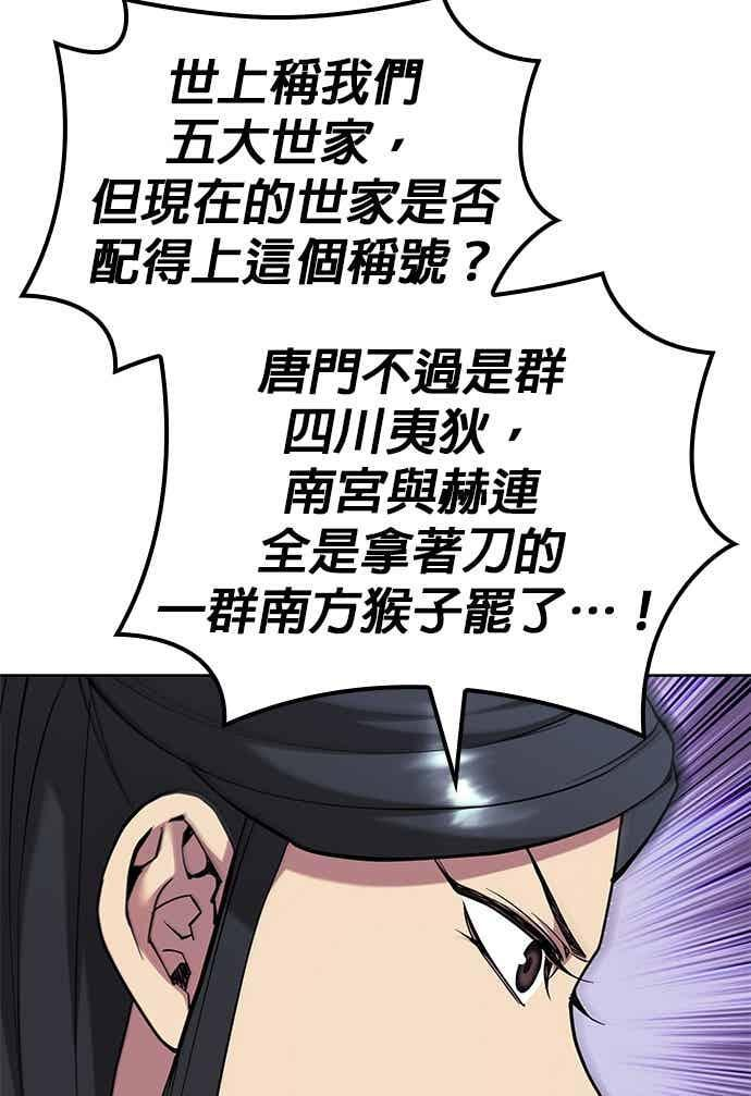 第2部 第148话 迷雾之中 第79页