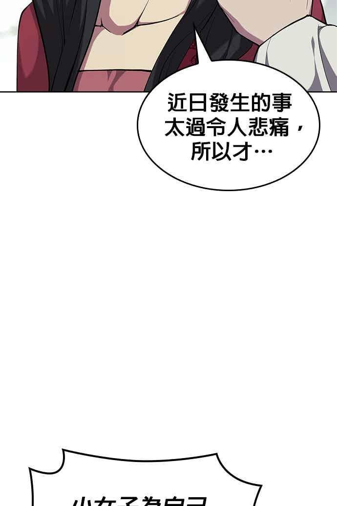 第2部 第148话 迷雾之中 第86页