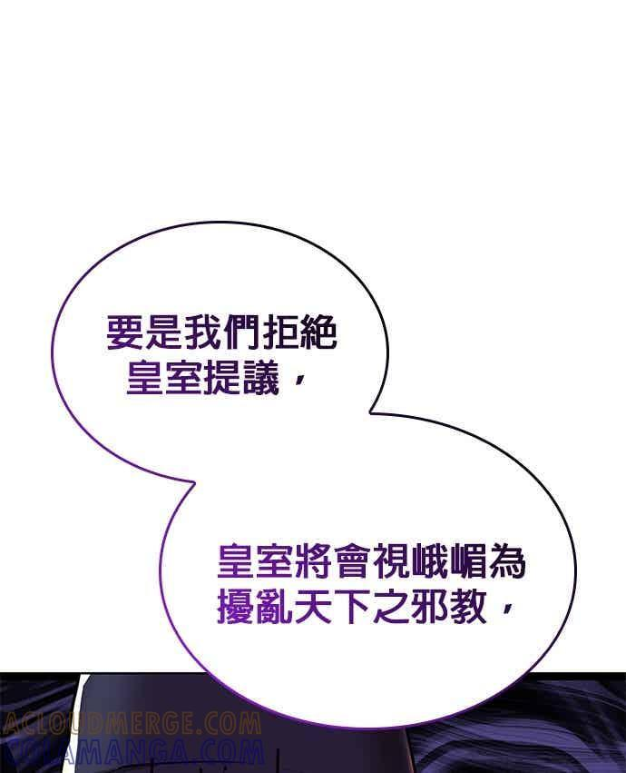 第2部 第149话 解铃还须系铃人 第17页