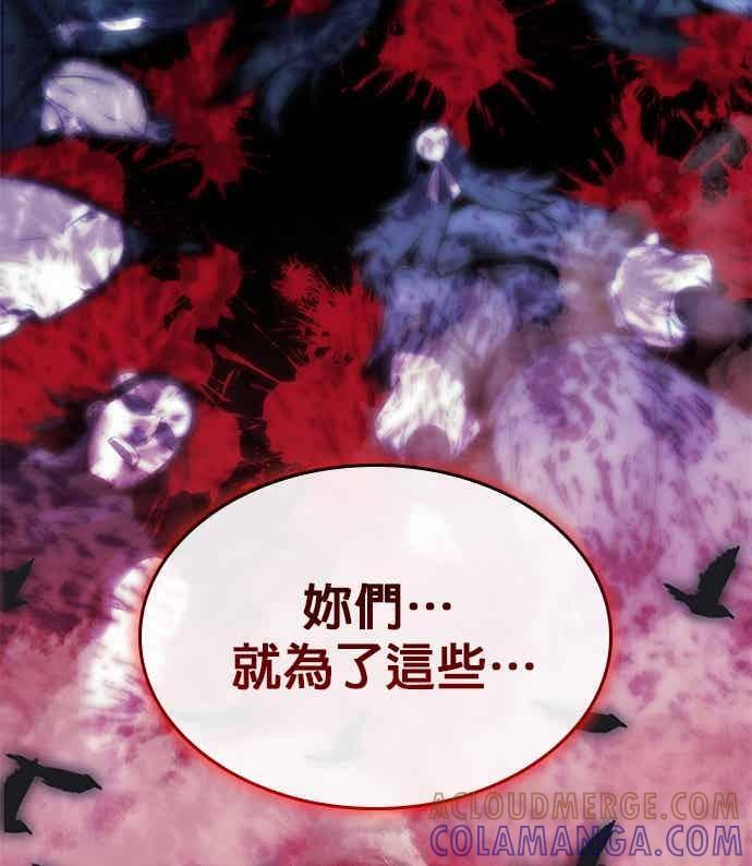 第2部 第149话 解铃还须系铃人 第29页