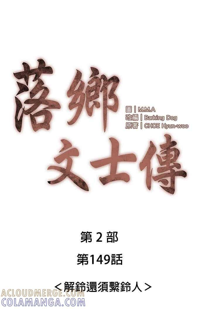 第2部 第149话 解铃还须系铃人 第49页