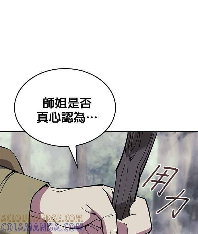第2部 第149话 解铃还须系铃人 第73页