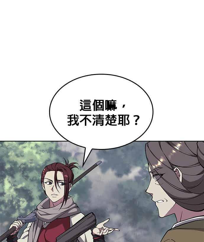 第2部 第149话 解铃还须系铃人 第75页