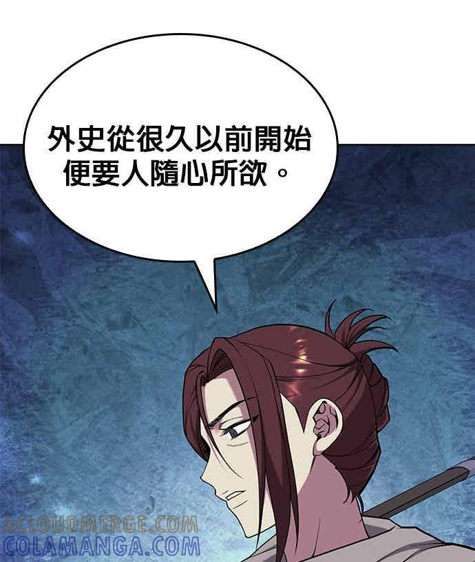 第2部 第149话 解铃还须系铃人 第77页