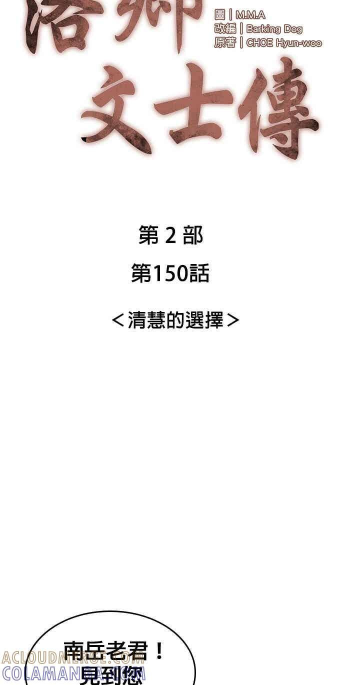第2部 第150话 清慧的选择 第17页